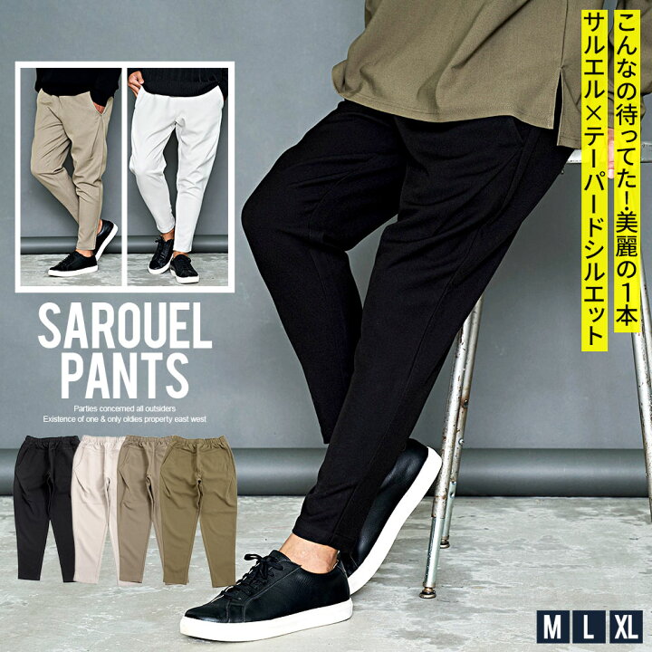 楽天市場】【送料無料】サルエルパンツ メンズ おしゃれ テーパード 