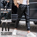 【送料無料】ジョガーパンツ メンズ レザーパンツ おしゃれ 革パン スキニーパンツ PUレザー 細身 スリム リブパンツ スポーツ ストリート ブラック 黒 シンプル 無地 M L XL CavariA 大人 20代 30代 40代 50代 ちょいワル ユニセックス 男性 男 服 秋 冬 秋冬 ファッション