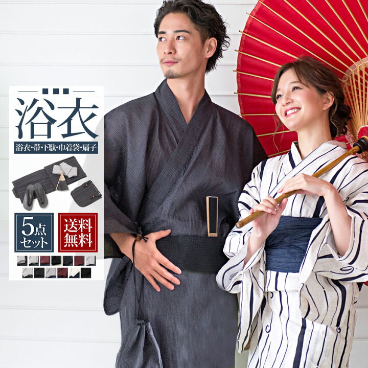 楽天市場 送料無料 浴衣 メンズ セット 21 Cavaria キャバリア 浴衣5点セット 浴衣 作り帯 下駄 巾着袋 扇子 全13色 あす楽対応 男性 M L Xl 縞 無地 レトロ ゆかた 紳士 花火大会 夏祭り 祭 イベント トライプ 無地 花柄 モダン 黒 紺 白 夏 Dtk