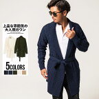 【送料無料】ガウン メンズ カーディガン ロング セミロング ショールカラー おしゃれ アウター 大人 ブランド きれいめ 防寒 暖かい シンプル 無地 厚手 ニット アイボリー ベージュ カーキ ネイビー ブラック 黒 CavariA 秋 冬 秋冬 20代 30代 40代 男性 男 ファッション