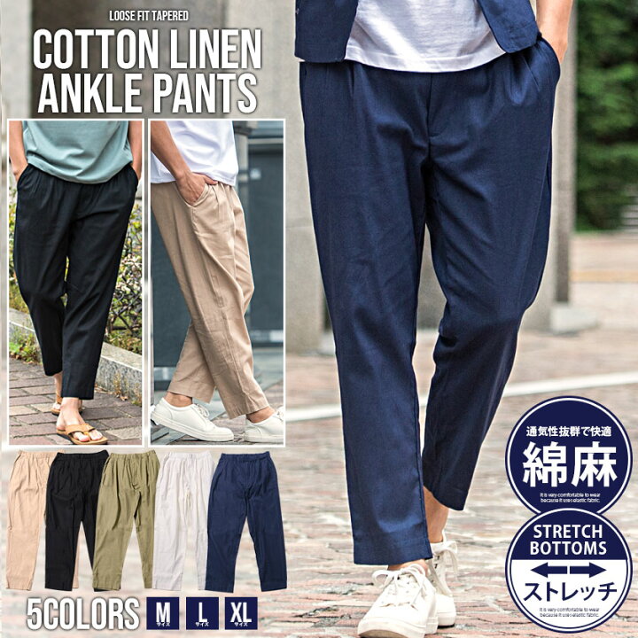 楽天市場 送料無料 パンツ メンズ ゆったり 麻 綿 クロップドパンツ テーパードパンツ ブランド コットン リネン アンクルパンツ ボトムス 7分丈 8分丈 ベージュ カーキ ネイビー ブラック キナリ 黒 紺 Cavaria キャバリア M L Xl リゾート 春 夏 22 あす楽対応 楽天市場 送料無料 パンツ メンズ ゆったり 麻 綿 クロップドパンツ テーパードパンツ ブランド コットン リネン アンクルパンツ ボトムス 7分丈 8分丈 ベージュ カーキ ネイビー ブラック キナリ 黒 紺 Cavaria キャバリア M L Xl リゾート 春 夏 22 あす楽対応