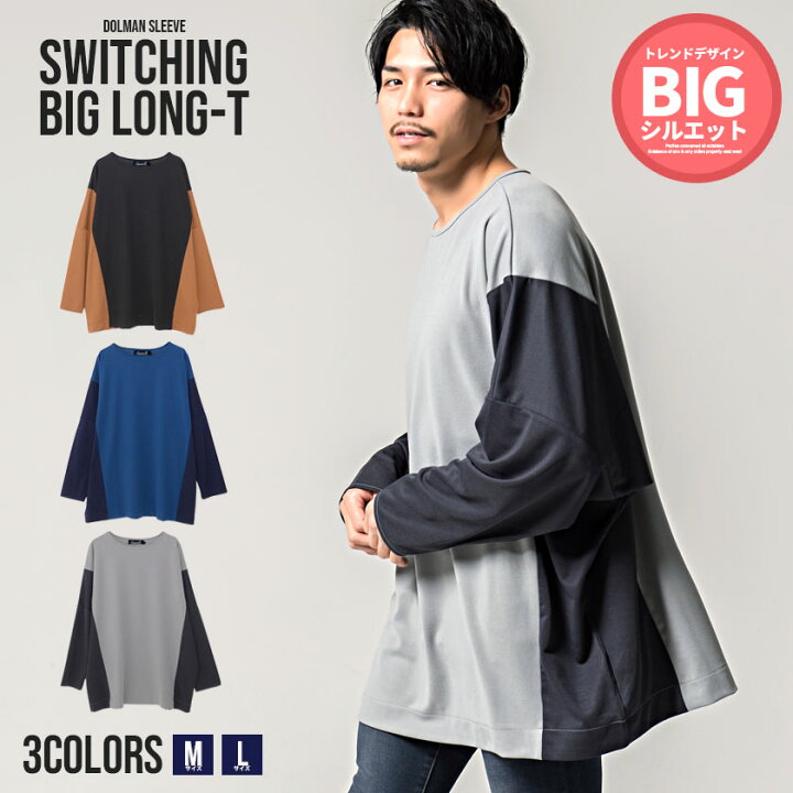 楽天市場 Tシャツ メンズ 長袖 ロンt ブランド トップス カットソー インナー バイカラー 切り替え クルーネック ビッグtシャツ カジュアル 韓国 ストリート クルーネック オーバーサイズ ドルマン ブルー グレー ブラック M L Cavaria キャバリア あす楽対応