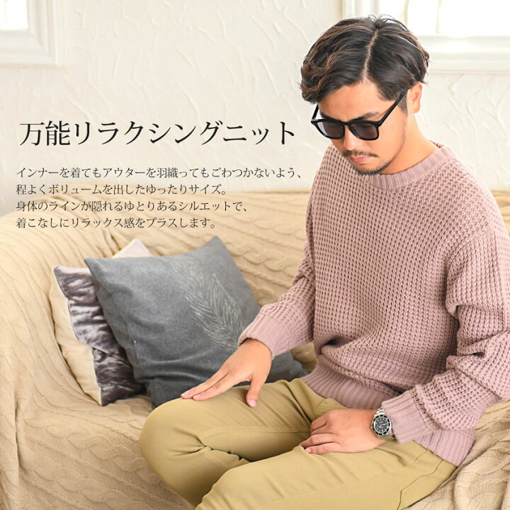 楽天市場 ニット メンズ ワッフルニット メンズファッション ブランド 大人 オシャレ 秋 冬 ワッフル編み クルーネック セーター M L Xl くすみカラー ベージュ ブラック ホワイト モカ ピンク 黒 白 ストリート Cavaria 代 30代 40代 メンズファッション あす楽