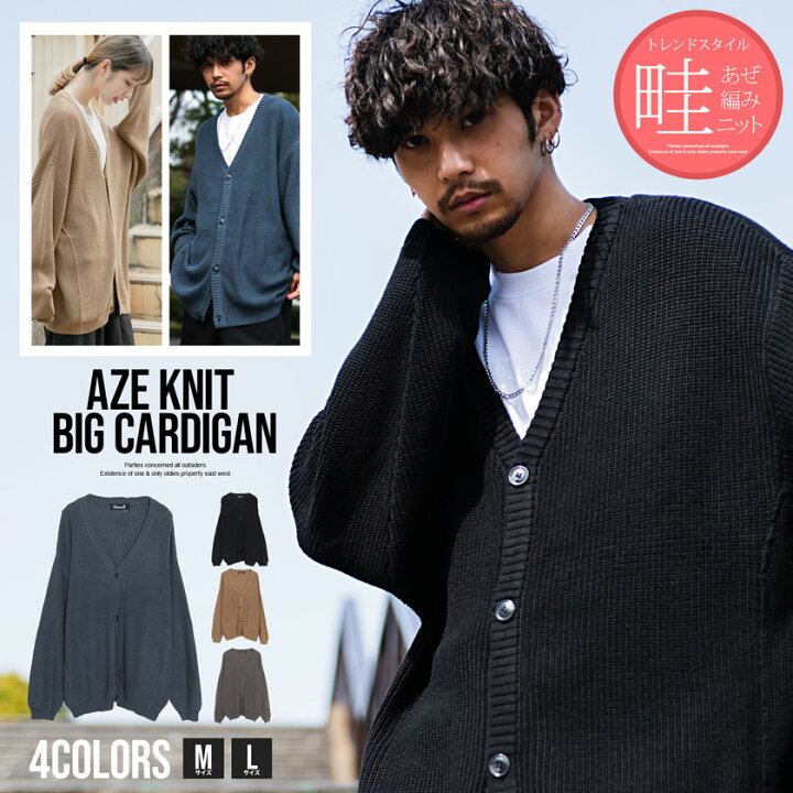 楽天市場 送料無料 カーディガン メンズ ニット 畦編み 大人 カジュアル ファッション ブランド 無地 アクリル セーター M L ブラック ブルーグレー ブラウン チャコール 黒 ストリート 韓国ファッション ビッグ 大きいサイズ オーバーサイズ Cavaria あす楽対応