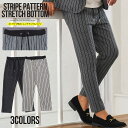【送料無料】アンクルパンツ メンズ ブランド パンツ おしゃれ 大人 セットアップ可 伸縮性 イージーパンツ ボトム ストレッチ ストライプ スリム 細身 ブラック ホワイト 黒 白 M L XL シンプル 秋 冬 CavariA 20代 30代 40代 メンズファッション↑