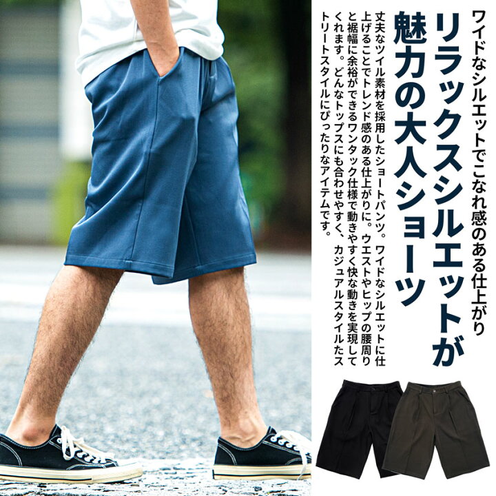 楽天市場】ハーフパンツ メンズ ショートパンツ ショーツ ワイド 太め 
