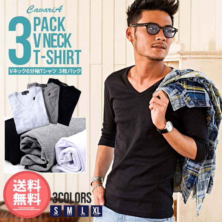 楽天市場 送料無料 Tシャツ メンズ ブランド おしゃれ 大人 シンプル 無地 3枚セット Cavaria 3pパック フライス Vネック 6分袖 六分袖 3枚組 トップス インナー ブラック ホワイト グレー 黒 白 ブランド 夏 春 代 30代 40代 メンズファッション あす楽対応