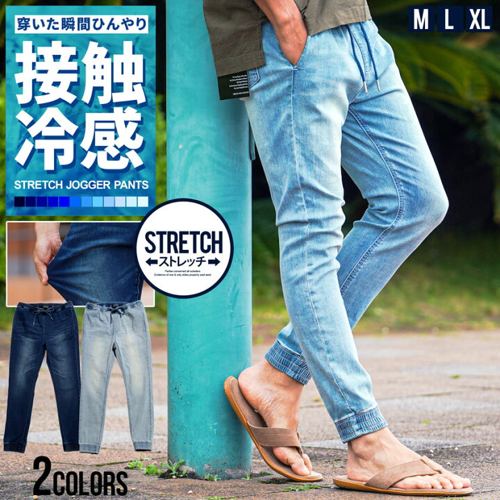 楽天市場 送料無料 ジョガーパンツ メンズ 接触冷感 ストレッチ ゴム リブ デニムパンツ ジーンズ ジーパン Gパン ジョガー スキニー ボトム 冷たい 細身 スリム インディゴ ブリーチ カジュアル Cavaria 春 夏 M L Xl Ll 代 30代 40代 メンズファッション あす