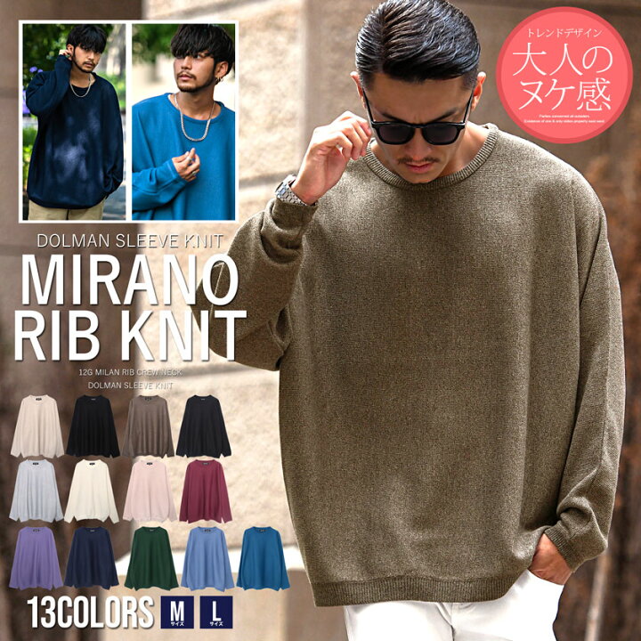 楽天市場 送料無料 ドルマン ニット メンズ ミラノリブ 大人 12g オーバーサイズ セーター メンズ ドルマンスリーブ クルーネック ビッグシルエット ビッグニット 無地 ストリート シンプル 春 秋 冬 秋ニット Cavaria 代 30代 40代 メンズファッション あす楽