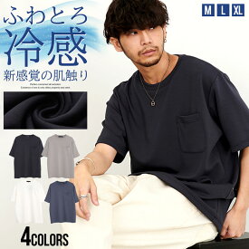 Tシャツ メンズ 接触冷感 ひんやり 冷たい ふわとろ ふわふわ トロトロ ブランド おしゃれ 半袖 ポケット ストレッチ カジュアル 無地 シンプル 大人 白T 白Tシャツ クルーネック ユニセックス 服 父の日 春 夏 春服 夏服 ファッション メンズファッション【あす楽対応】↑