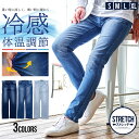 【送料無料】デニムパンツ スキニーパンツ メンズ 接触冷感 涼しい 体温調節 調温 温度調節 おしゃれ スキニー スキニーデニム ストレッチ ジーンズ Gパン パンツ 細身 スリム CavariA S M L XL アンクル丈 春 夏 秋 冬 男 男性 服 父の日 20代 30代 40代 ファッション↑