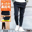 【送料無料】暖パン ジョガーパンツ メンズ 裏起毛 ブランド ストレッチ リブパンツ イージーパンツ スウェットパンツ 細身 スリム 暖かい 防寒着 軽量 ブラック 黒 スポーツ アウトドア ゴルフ 大人 シンプル 無地 CavariA 20代 30代 40代 50代 男 男性 秋 冬 ファッション