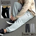 CONVERSE コンバース スウェットパンツ メンズ ブランド おしゃれ 大きいサイズ ジョガーパンツ イージーパンツ ダンボール素材 無地 ロゴ ワンポイント 刺繍 スポーツ グレー 黒 大人 20代 30代 40代 50代 ちょいワル ユニセックス 男性 男 服 春 秋 冬 春夏 ファッション