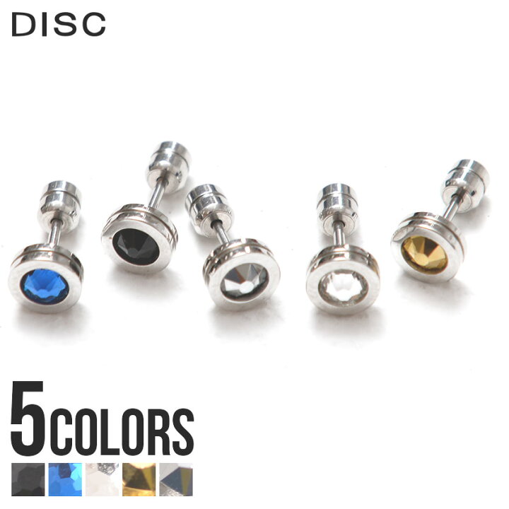 楽天市場 ピアス メンズ レディース ユニセックス Disc ディスク 6mmスワロフスキーサージカルピアス 全5色 片耳用 あす楽対応 返品 交換対象外商品 アクセサリー ジュエリー スワロフスキー クリスタル ガラス ステンレス 金属アレルギー対応 プレゼント