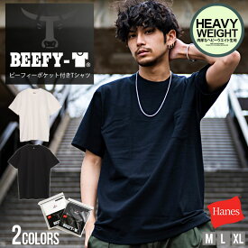 Hanes ヘインズ BEEFY Tシャツ メンズ シンプル 無地 おしゃれ 半袖 半袖Tシャツ 大人 カジュアル ファッション ポケT トップス ビーフィー クルーネック ユニセックス 白T 白Tシャツ ヘビーウエイト カットソー ブラック ホワイト 黒 白 春 夏 秋 M L XL【あす楽対応】