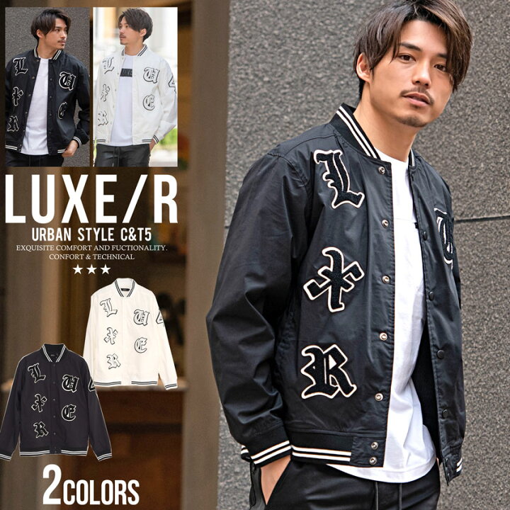 楽天市場 送料無料 スタジャン メンズ ブランド スタジアムジャケット ブルゾン ジャケット 大人 カジュアル ファッション 刺繍 ロゴ サガラワッペン 切り替え カジュアル ストリート系 韓国ファッション ゴルフ ゴルフウェア プレゼント Luxe R ラグジュ あす楽