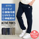 OUTDOOR アウトドア リラックスパンツ メンズ おしゃれ ジャージ UVカット 接触冷感 紫外線防止 吸水速乾 ドライ加工 ストレッチ 伸縮性 テーパードパンツ ゴルフパンツ パンツ ボトムス 父の日 20代 30代 40代 ユニセックス 男性 男 服 春 夏 夏服 春夏 ファッション↑
