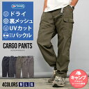 【送料無料】OUTDOOR アウトドア クライミングパンツ カーゴパンツ メンズ おしゃれ UVカット 紫外線防止 吸水速乾 ドライ加工 裏メッシュ TCウェザー テーパードパンツ スポーツ シンプル 無地 大人 20代 30代 40代 ユニセックス 男性 男 服 春 夏 春服 春夏 ファッション
