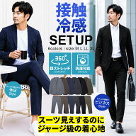 【送料無料】イケオジ 楽ちん 接触冷感 セットアップ メンズ 夏用 夏 ストレッチ 上下セット メンズセッ…