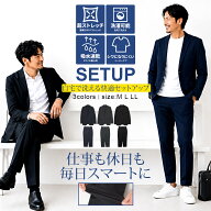 【送料無料】セットアップ メンズ スーツ カジュアルスーツ 洗濯機で洗える ブランド 上下セット 2点セッ…
