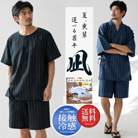 甚平 メンズ じんべい 浴衣 ゆかた 祭 父の日ギフト 2026 プレゼント 実用的 ヘンリー じんべえ 甚兵衛 上下セット ヘンリーネック 部屋着 ルームウェア パジャマ 寝巻き 和服 ギフト 贈り物 接触冷感 M L XL XXL 花火大会 夏 夏祭り しじら織り 男 男性 20代 30代 40代 50代