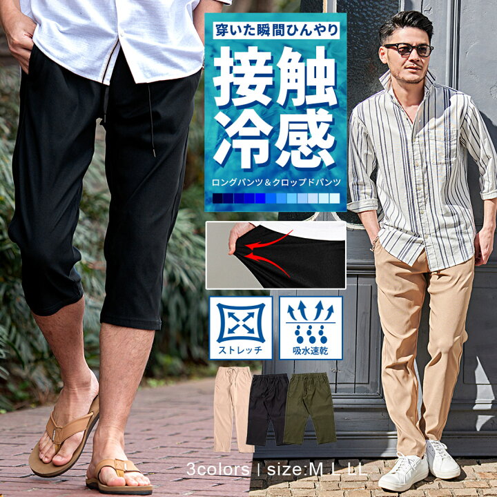 楽天市場】イージーパンツ メンズ クロップドパンツ 接触冷感 吸水速乾 