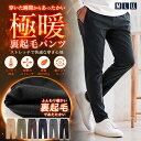 裏起毛 パンツ メンズ 暖パン 極暖 ストレッチ 伸縮性 レギンスパンツ 防寒 テーパードパンツ イージーパンツ チノパン ゴルフパンツ 軽量 アウトドア 美脚 ブラック 黒 シンプル 無地 あったかパンツ 大人 20代 30代 40代 50代 ちょいワル ユニセックス 男性 服 秋 冬 秋冬