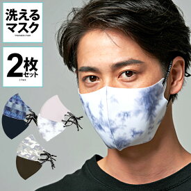 マスク 洗える　2枚セット 2枚組 メンズ ユニセックス ファッションマスク 無地 デニム タイダイ柄 迷彩柄 カモフラージュ柄 おしゃれ BITTER系 ビター系　2022【返品・交換対象外商品】