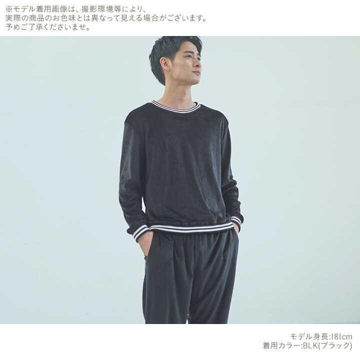 楽天市場 送料無料 パジャマ メンズ ルームウェア 上下セット パールシャギー 長袖 秋 秋服 秋冬 冬 冬物 柔らかい 軽い 薄手 快適 上下セット M L ネイビー 黒 部屋着 寝間着 寝巻き スウェット 大人 シンプル 男性 紳士 ギフト 贈り物 プレゼント ペア あす楽 楽天市場 送料無料 パジャマ メンズ ルームウェア 上下セット パールシャギー 長袖 秋 秋服 秋冬 冬 冬物 柔らかい 軽い 薄手 快適 上下セット M L ネイビー 黒 部屋着 寝間着 寝巻き スウェット 大人 シンプル 男性 紳士 ギフト 贈り物 プレゼント ペア あす楽
