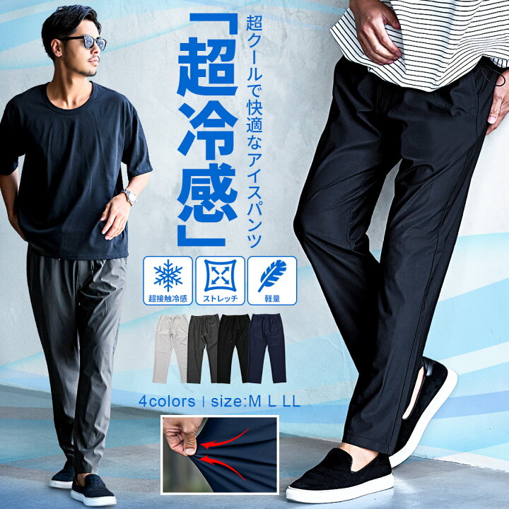 楽天市場】接触冷感 テーパードパンツ メンズ ブランド おしゃれ 