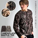 【送料無料】Tシャツ メンズ 長袖 おしゃれ ロンT 長袖Tシャツ カットソー 迷彩柄 カモフラージュ柄 カモフラ柄 総柄 ワッフル サーマル ヘンリーネック クロス刺繍 十字架 ワンポイント 大人 20代 30代 40代 50代 ちょいワル ユニセックス 男性 男 服 春 春夏 ファッション