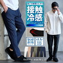 スキニーパンツ メンズ イージーパンツ 接触冷感 吸水速乾 ストレッチ 伸縮性 レギンスパンツ チノパン ゴルフパンツ テーパードパンツ スラックス パンツ ひんやり 冷たい 軽量 軽い おしゃれ 黒 服 父の日 20代 30代 40代 50代 男性 男 服 春 夏 夏服 春夏 ファッション