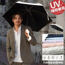 折りたたみ傘 日傘 雨傘 オールウェザー対応 55cm メンズ レディース ワンプッシュ 軽量 大きめ 全天候型 おりたたみ傘 UVカット UPF50+ 晴雨兼用 シンプル 無地 ビジネス 通勤 通学 耐風 頑丈 8本骨 55センチ 誕生日 母の日 父の日 大きいプレゼント ギフト 贈り物 ↑