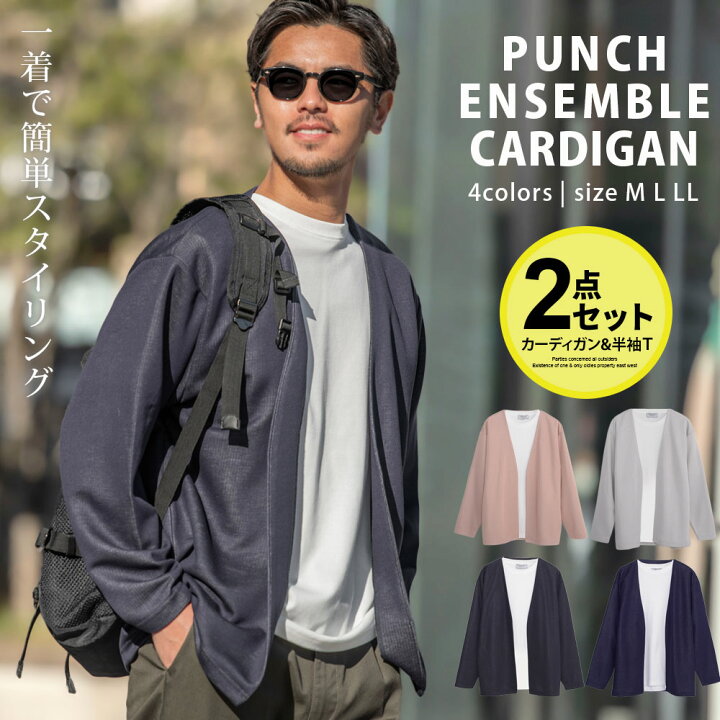 楽天市場】【送料無料】カーディガン メンズ ポンチ アンサンブル 
