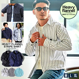 【送料無料】ネルシャツ メンズ おしゃれ 厚手 ストライプ CPOシャツ ストライプシャツ フランネルシャツ 長袖シャツ 暖かい ヘビーウェイト アメカジ シンプル 定番 大人 M L XL カジュアル ちょいワル ユニセックス 20代 30代 40代 50代 男 男性 秋 冬 秋冬 ファッション