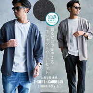 【送料無料】カーディガン メンズ 2枚セット 2点セット Tシャツ 半袖 半袖Tシャツ カットソー 七分袖 7分…