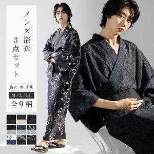 無地 男性浴衣 通販・人気ランキング