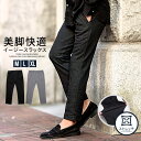 【送料無料】スラックス メンズ ストレッチ 伸縮 おしゃれ イージーパンツ スラックスパンツ テーパードパンツ リラックスパンツ ビジネス 細身 スリム タイト 無地 ボーダー グレー ブラック 黒 M L LL XL きれいめ カジュアル オフィスカジュアル メンズファッション