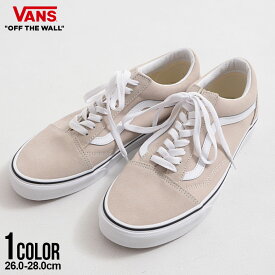 【送料無料】VANS バンズ ヴァンズ スニーカー メンズ ブランド OLD SKOOL オールドスクール おしゃれ 靴 くつ クツ シューズ カジュアル ストリート シンプル ベージュ ファッション メンズファッション ユニセックス 23cm 26.5cm 27cm 27.5cm 28cm【あす楽対応】