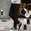 【送料無料】ワイドパンツ メンズ おしゃれ テーパードパンツ チノパン チノパンツ ストレッチ 伸縮 イージーパンツ シェフパンツ ゆったり ツイル ホワイト ブラック ネイビー ベージュ 白 黒 紺 M L XL LL 20代 30代 40代 VICCI ブランド 春 夏 秋 冬 ファッション ↑↑