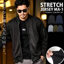 【送料無料】MA-1 メンズ アウター ストレッチ ジャージ素材 ブルゾン MA-1ジャケット MA1 大人 ミリタリージャケット フライトジャケット シンプル 無地 ブラック 黒 カーキ Vicci 大人 20代 30代 40代 50代 ちょいワル ユニセックス 男性 男 服 秋 冬 秋冬 ファッション