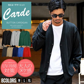 カーディガン メンズ 大人 おしゃれ アウター 冷房対策 寒さ対策 UV対策 紫外線対策 大きいサイズ ゆったり 無地 シンプル 大人 ビジネス ベージュ ブラック ネイビー ユニセックス 大人 20代 30代 40代 50代 ちょいワル ユニセックス 男性 男 服 秋 冬 秋冬 ファッション