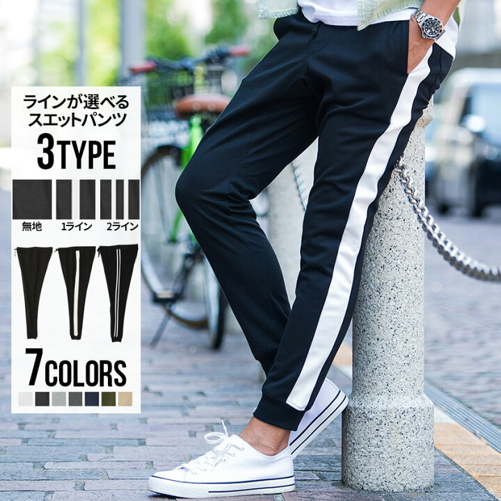 楽天市場 スウェットパンツ メンズ Vicci ビッチ 3タイプから選べるポンチリブスウェットパンツ 全21色 あす楽対応 リブパンツ 無地 ライン カジュアル ストリート アスレジャー 細身 タイト スリム S M L 白 黒 ホワイト ブラック グレー チャコール ネイビー 秋