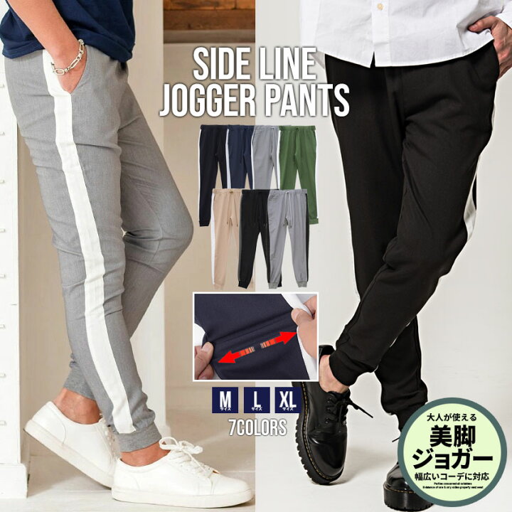 楽天市場 ラインパンツ メンズ ブランド 大人 ジャージパンツ サイドラインパンツ スラックス ジョガーパンツ パンツ ボトムス Tr素材 美脚 タイト 細身 スキニー テーパード リブパンツ M L Xl 黒 白 ホワイト ブラック ルームウエア 在宅勤務 テレワーク Vicci あす