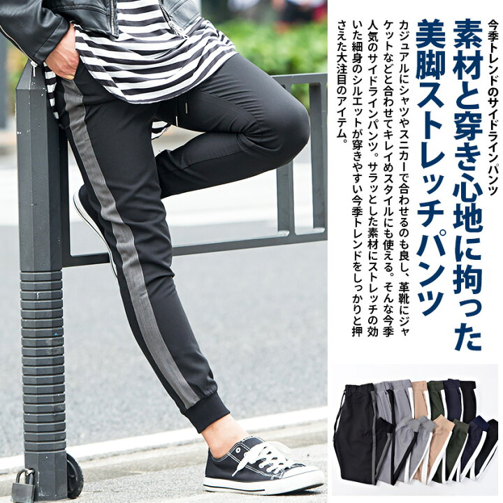 楽天市場 ラインパンツ メンズ ブランド 大人 ジャージパンツ サイドラインパンツ スラックス ジョガーパンツ パンツ ボトムス Tr素材 美脚 タイト 細身 スキニー テーパード リブパンツ M L Xl 黒 白 ホワイト ブラック ルームウエア 在宅勤務 テレワーク Vicci あす