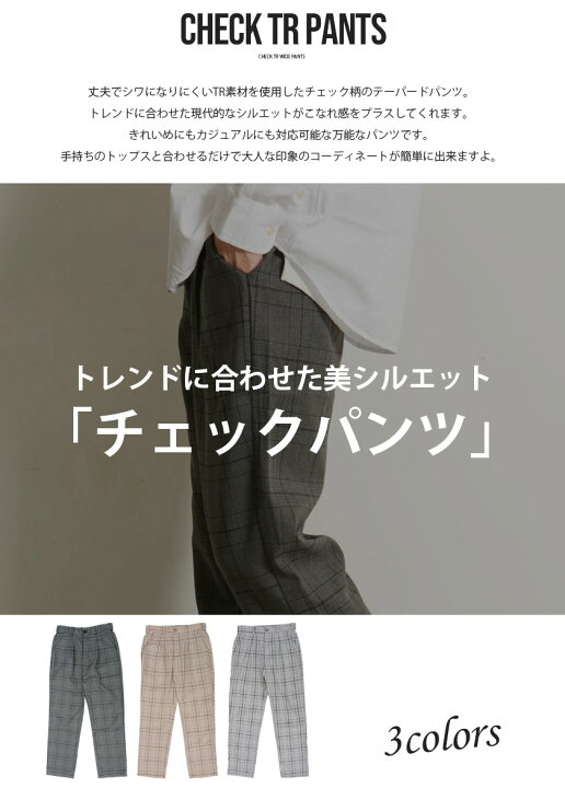 楽天市場 パンツ メンズ ブランド チェックパンツ テーパードパンツ ワイドパンツ チェック柄 Tr 大人 カジュアル ファッション シンプル きれいめ きれい目 おしゃれ ストリート系 韓国ファッション ブラック 黒 ブラウン グレー 黒 M L Xl Vicci ビッチ あす楽対応