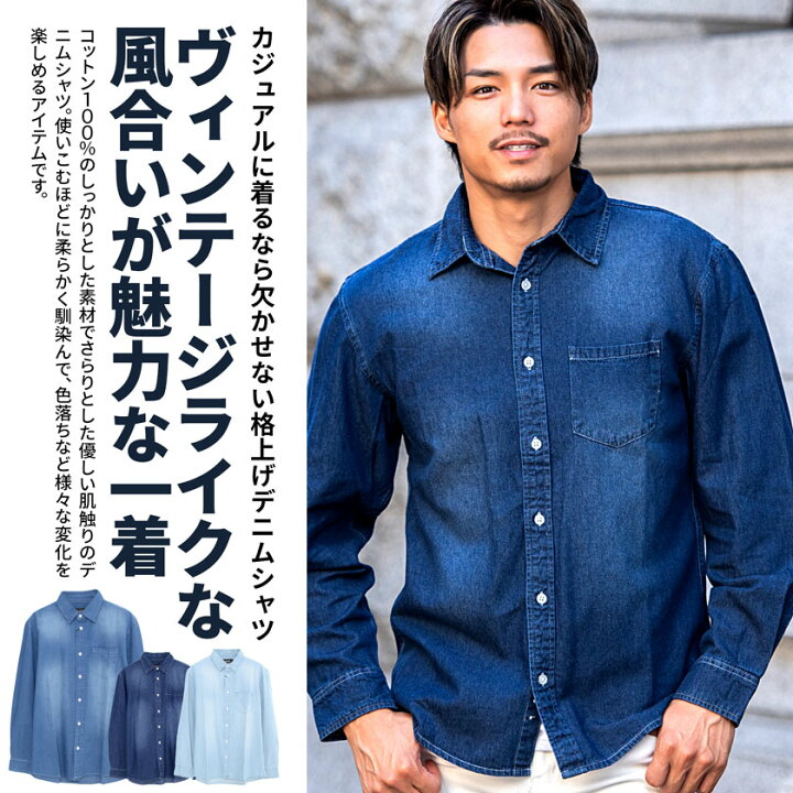 楽天市場】デニムシャツ メンズ おしゃれ 長袖 シャツ 長袖シャツ 