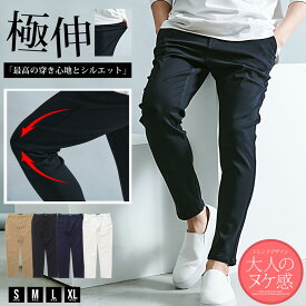 【送料無料】アンクルパンツ メンズ スキニーパンツ ストレッチ スキニー チノパン テーパード パンツ おしゃれ 大人 涼感 超伸縮 細身 スリム 美脚 黒スキニー ブラック 定番 シンプル 無地 ゴルフパンツ 服 父の日 春 夏 秋 冬 20代 30代 40代 男 男性 ファッション