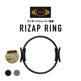 トレーニングリング RIZAP ライザップ 筋力アップ 大胸筋 広背筋 内転筋 ストレッチリング ダイエット 自宅 トレーニング 運動不足 解消 ダイエット 室内 運動器具 ダイエット器具 男性 女性 男 女 ユニセックス【あす楽対応】↓↓