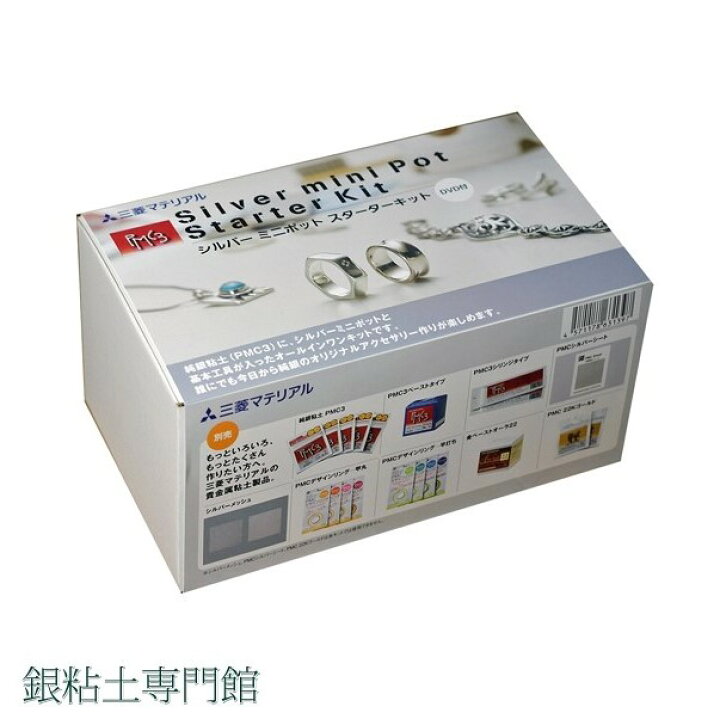 楽天市場】純銀粘土 PMCシルバーミニポットスターターキット（DVD付 